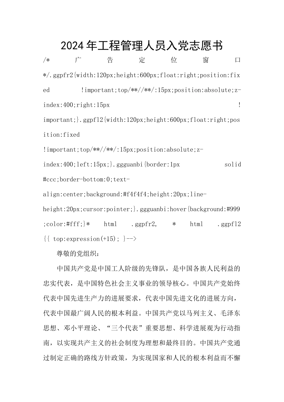 2024年工程管理人员入党志愿书_第1页