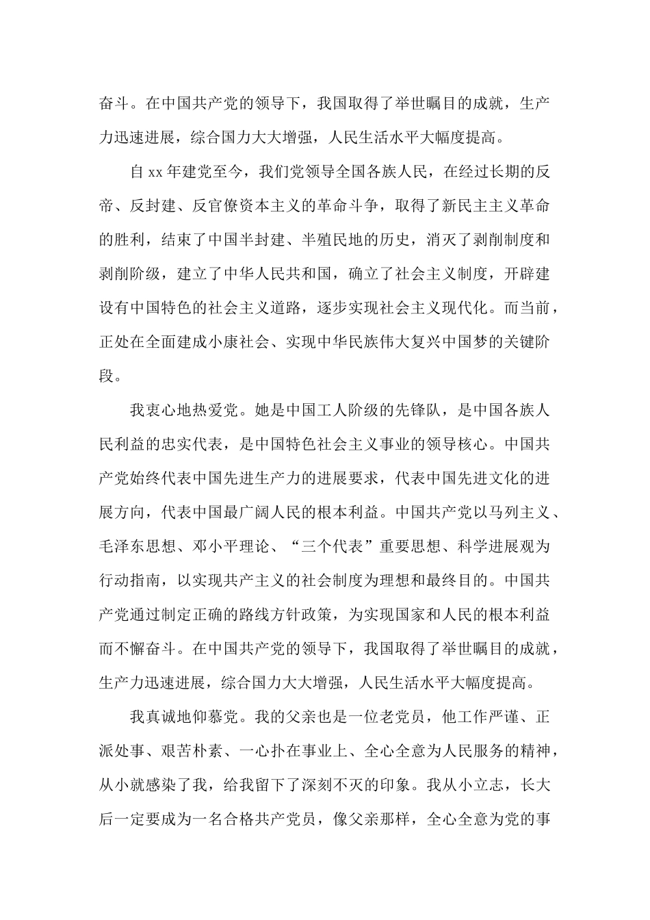 2024年工程管理人员入党志愿书_第2页