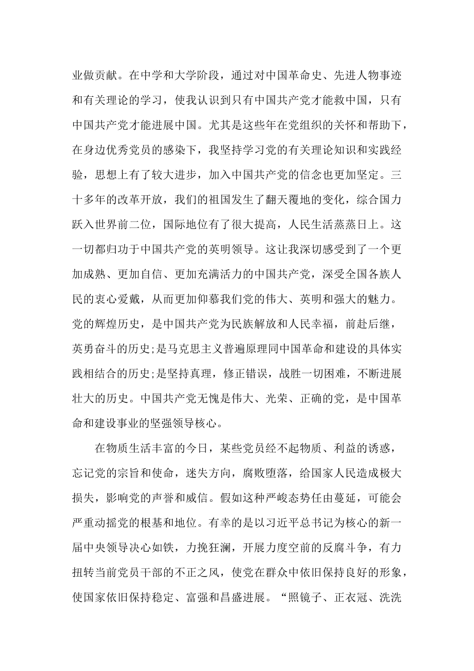 2024年工程管理人员入党志愿书_第3页