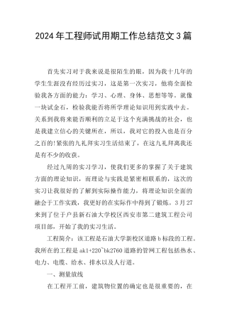 2024年工程师试用期工作总结范文3篇