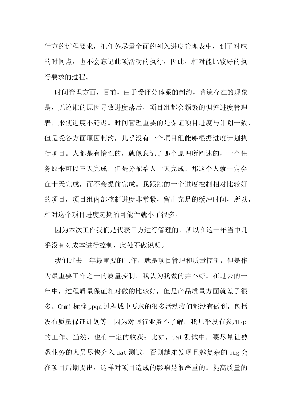 2024年工程管理个人工作总结5篇_第2页