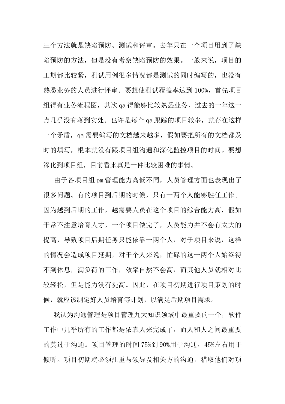 2024年工程管理个人工作总结5篇_第3页