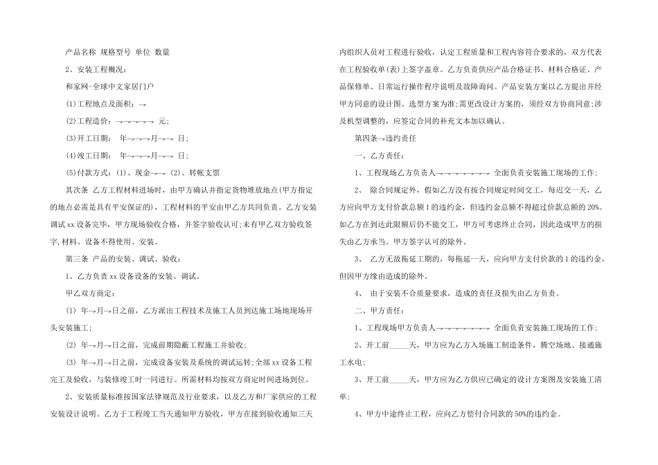 2024年工程设备安装合同范本_第2页