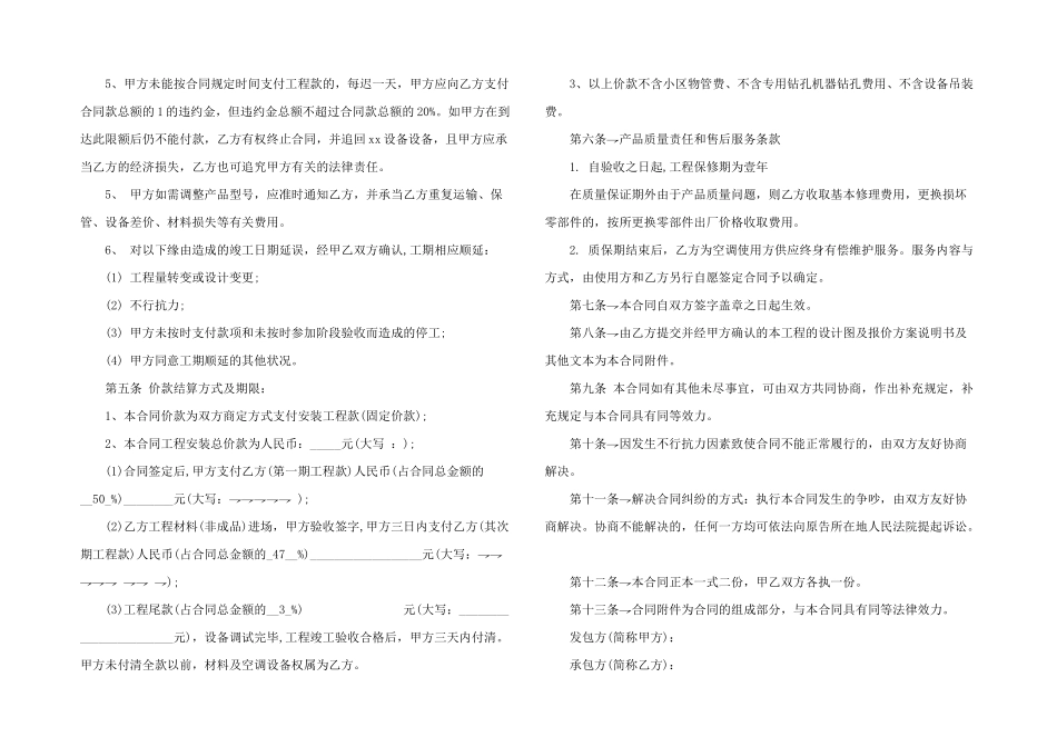 2024年工程设备安装合同范本_第3页