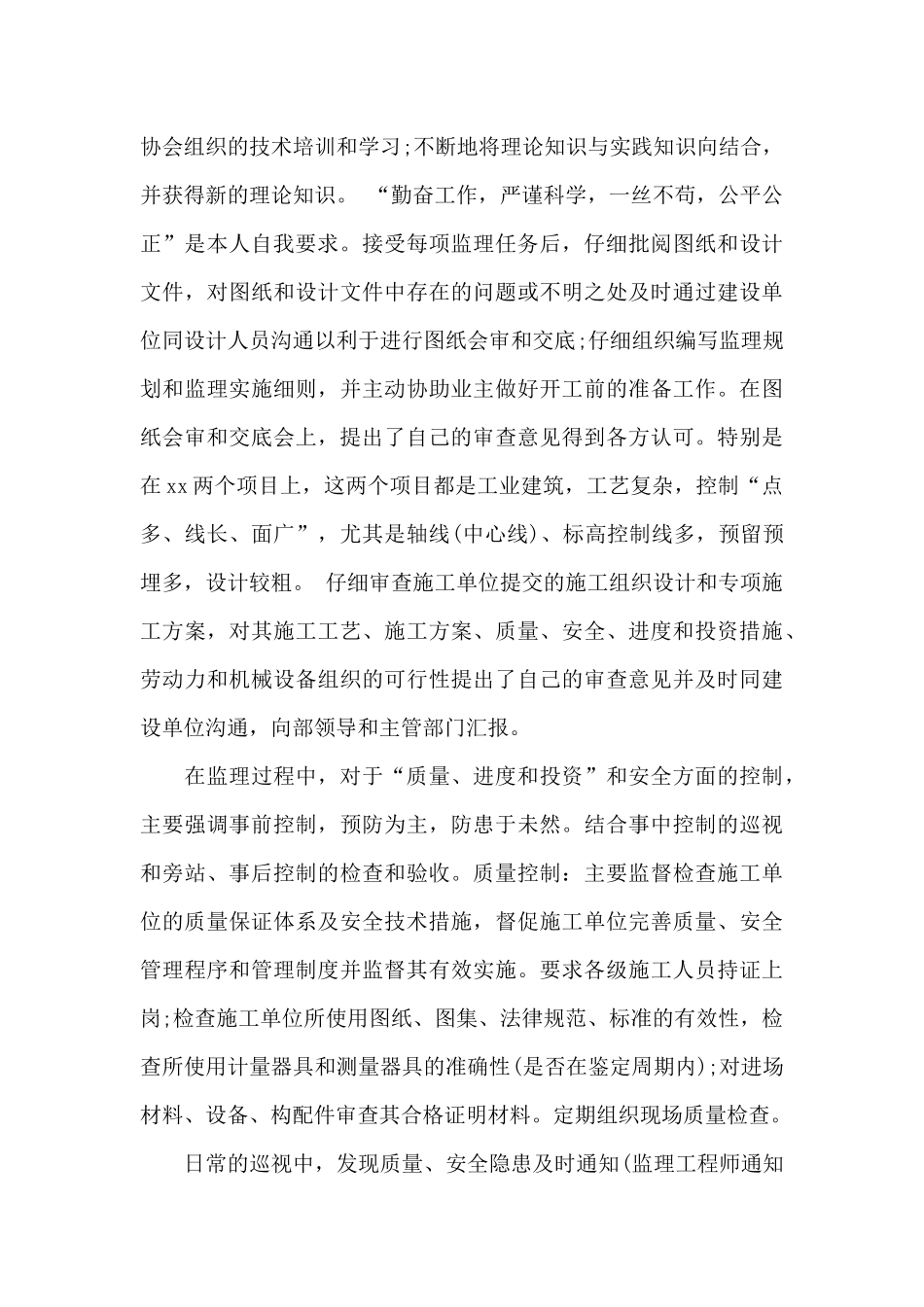 2024年工程总监工作总结_第2页