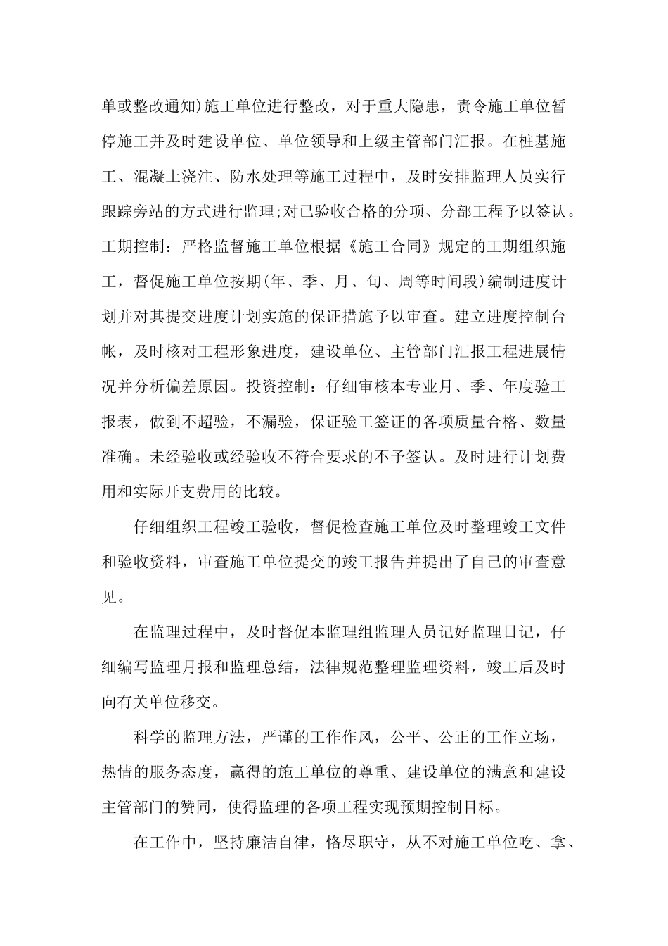 2024年工程总监工作总结_第3页