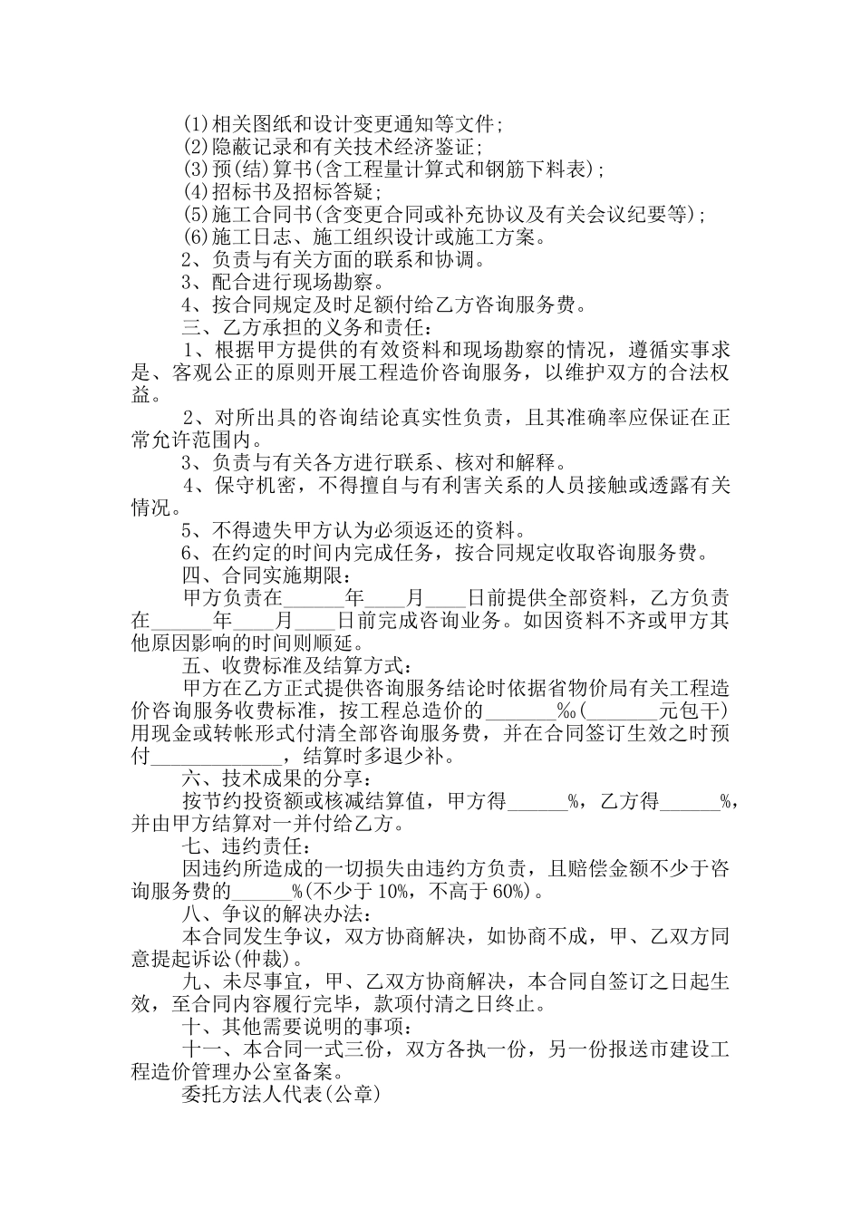 2024年工程造价咨询服务合同模板_第3页
