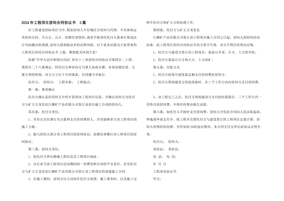 2024年工程项目居间合同协议书_第1页