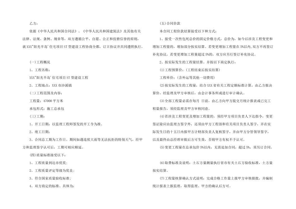 2024年工程项目居间合同协议书_第2页