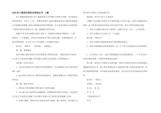 2024年工程项目居间合同协议书