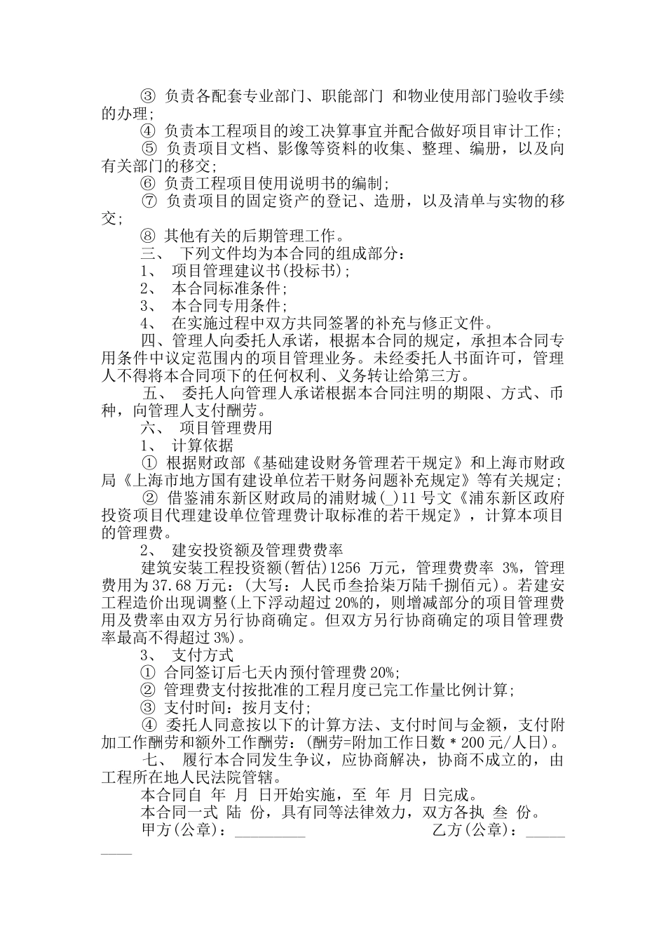 2024年工程项目委托代理合同范本_第2页