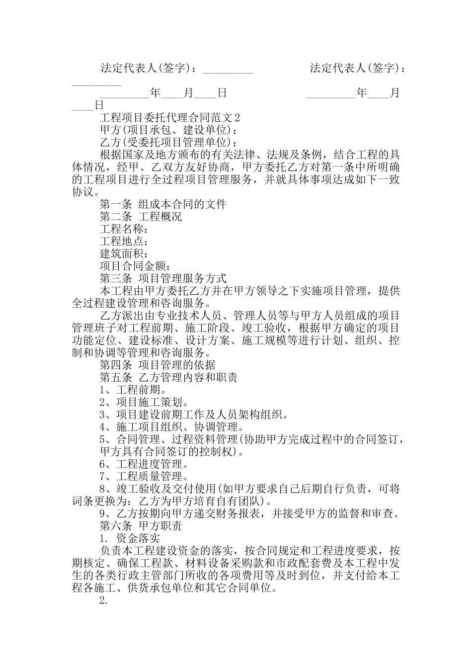 2024年工程项目委托代理合同范本_第3页