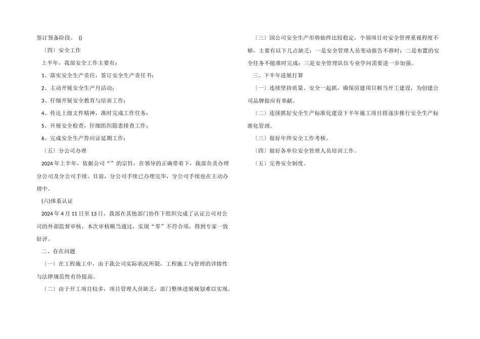 2024年工程部工作总结_第2页