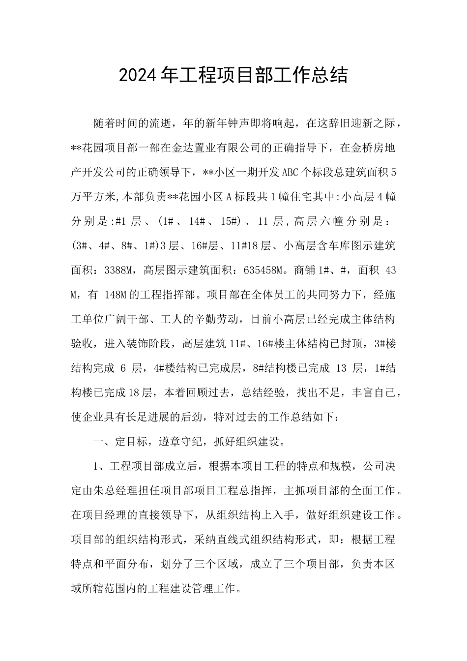 2024年工程项目部工作总结_第1页