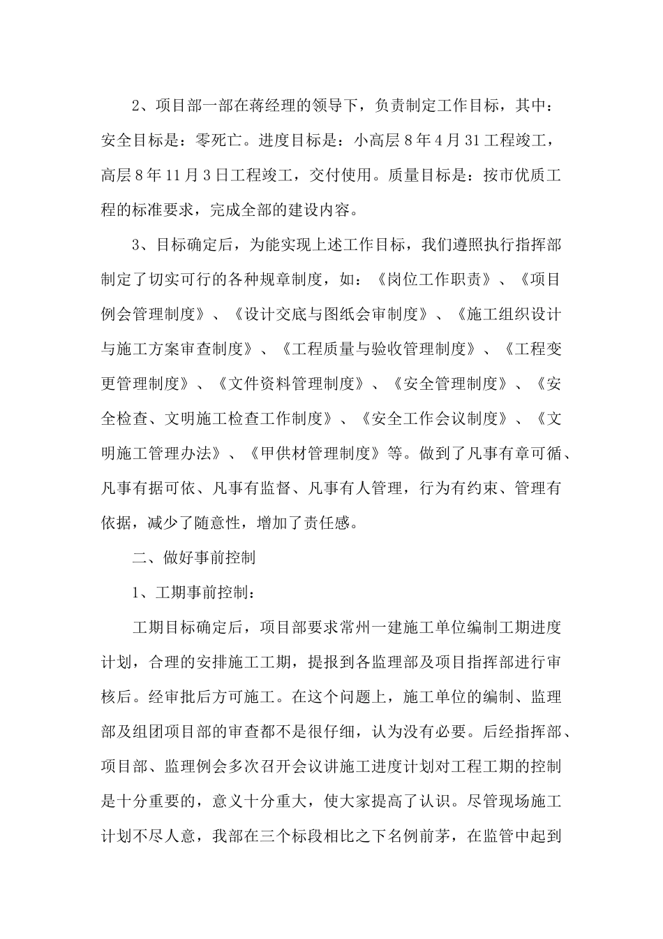 2024年工程项目部工作总结_第2页