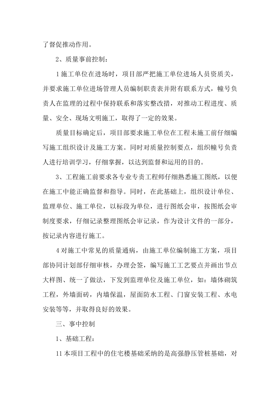 2024年工程项目部工作总结_第3页