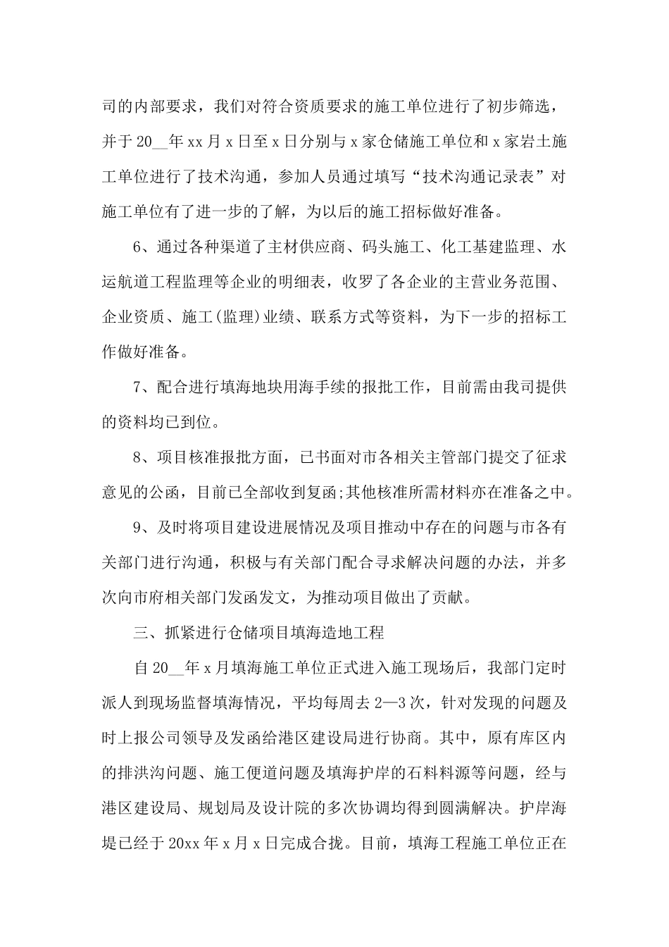 2024年工程项目管理年终工作总结_第2页