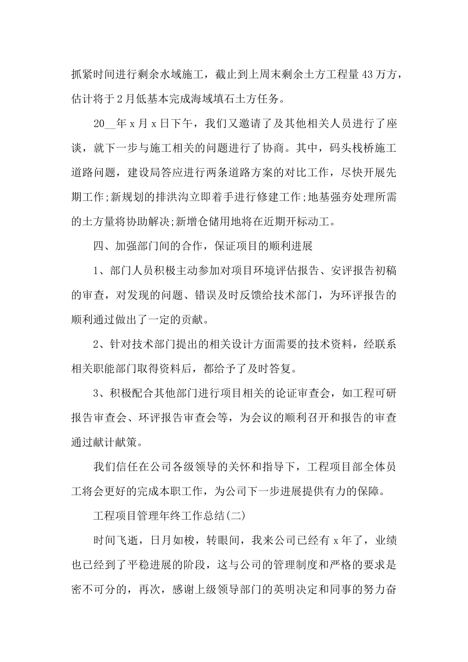 2024年工程项目管理年终工作总结_第3页