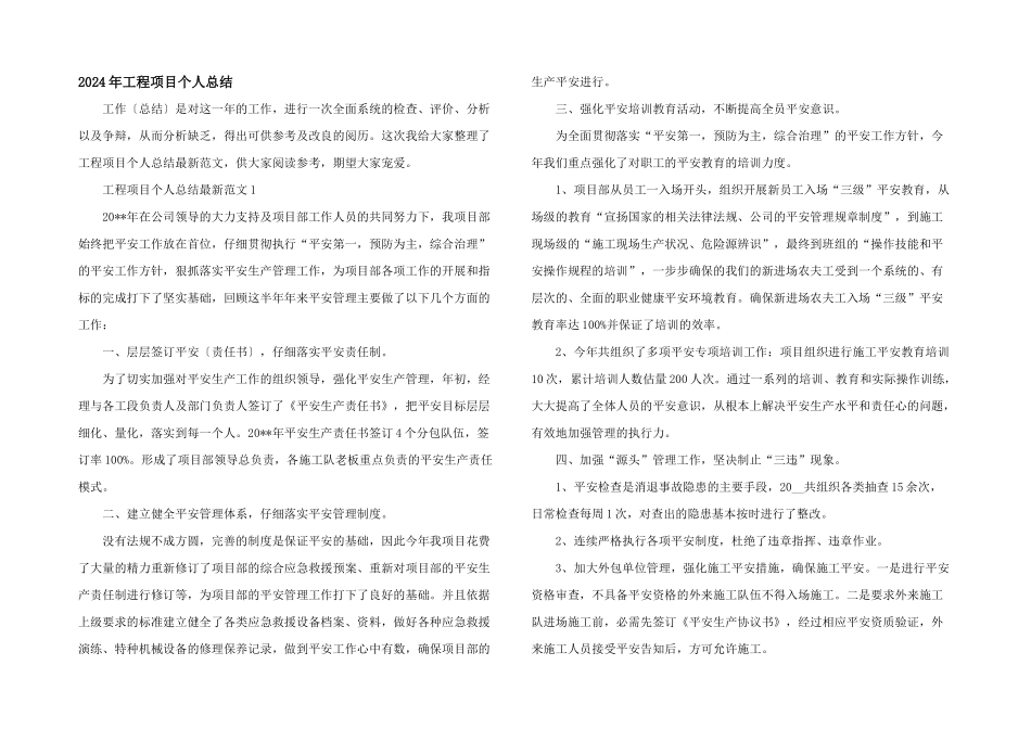 2024年工程项目个人总结_第1页