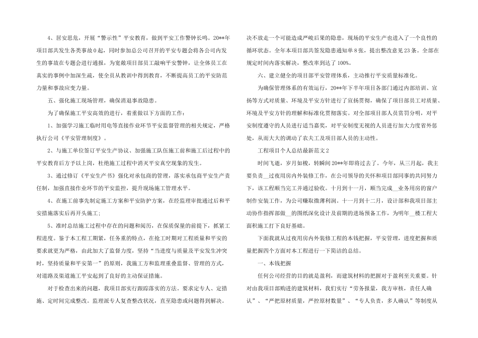 2024年工程项目个人总结_第2页