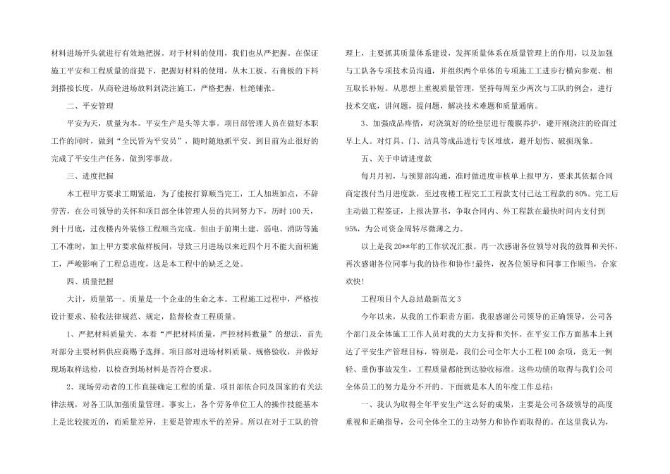 2024年工程项目个人总结_第3页
