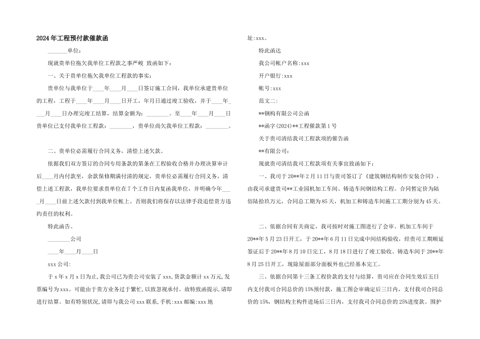 2024年工程预付款催款函_第1页