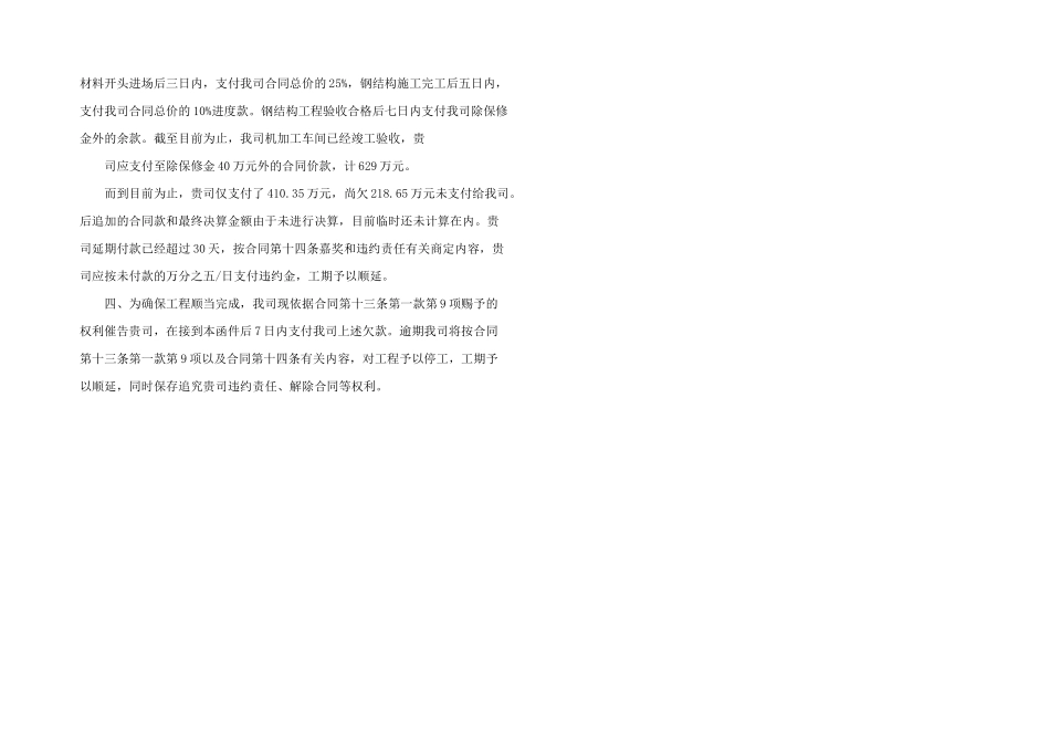 2024年工程预付款催款函_第2页
