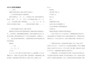 2024年工程预付款催款函