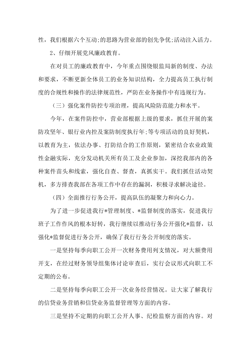 2024年工行支行纪检委员述职报告_第3页