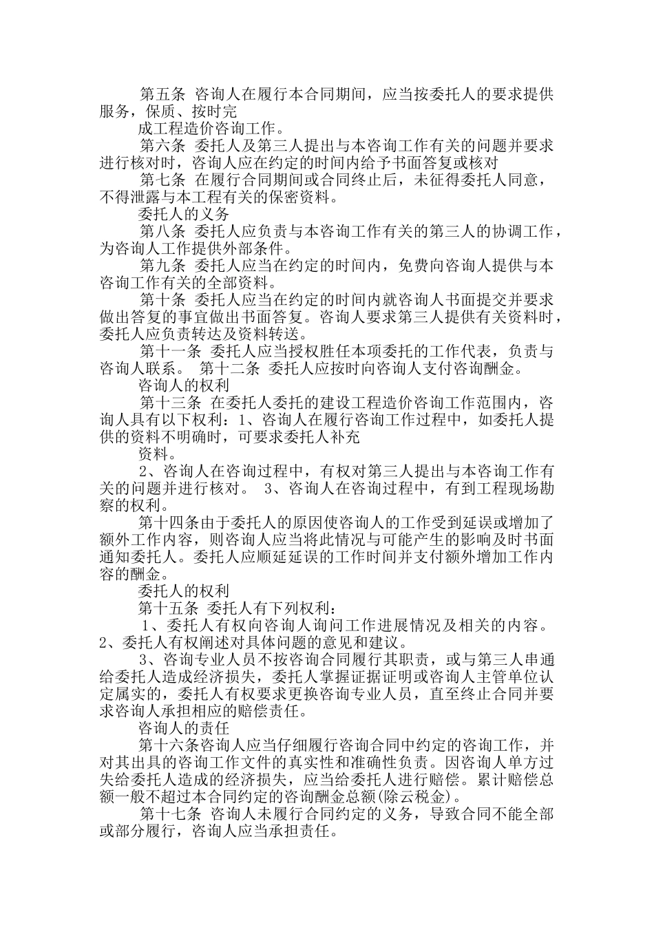 2024年工程造价咨询委托合同范本_第3页