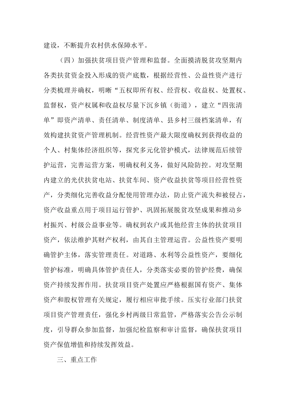 2024年巩固拓展脱贫攻坚成果工作方案_第3页