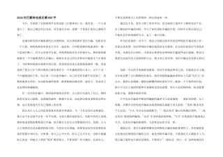 2024年巨额来电观后感800字