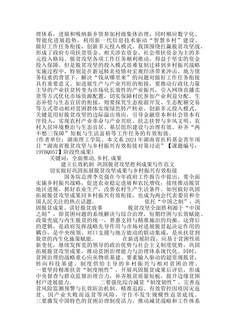 2024年巩固脱贫攻坚胜利成果心得有感5篇_第2页