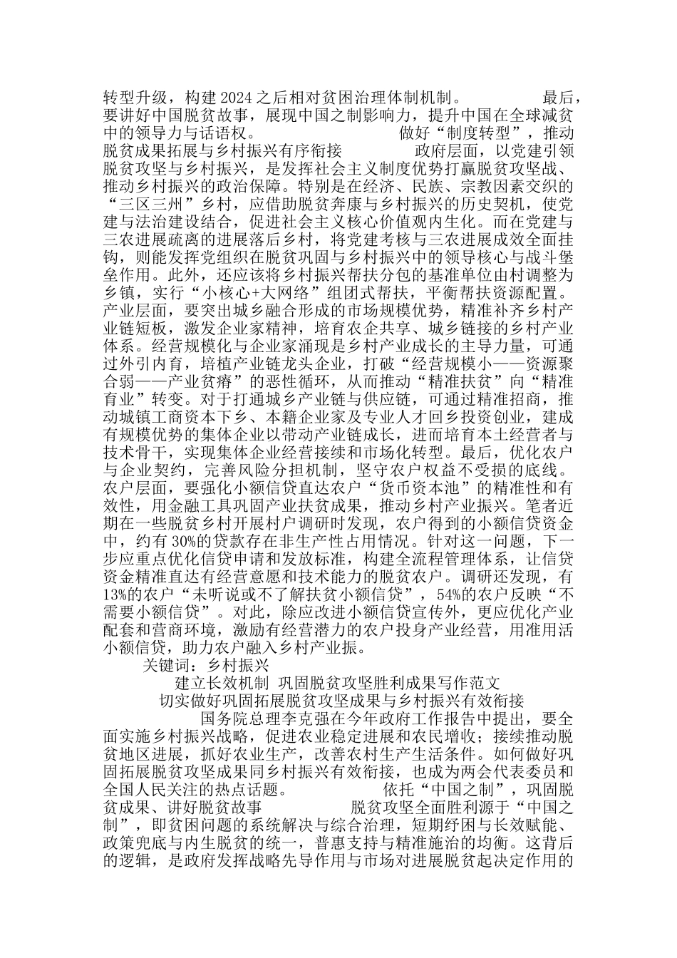 2024年巩固脱贫攻坚胜利成果心得有感5篇_第3页