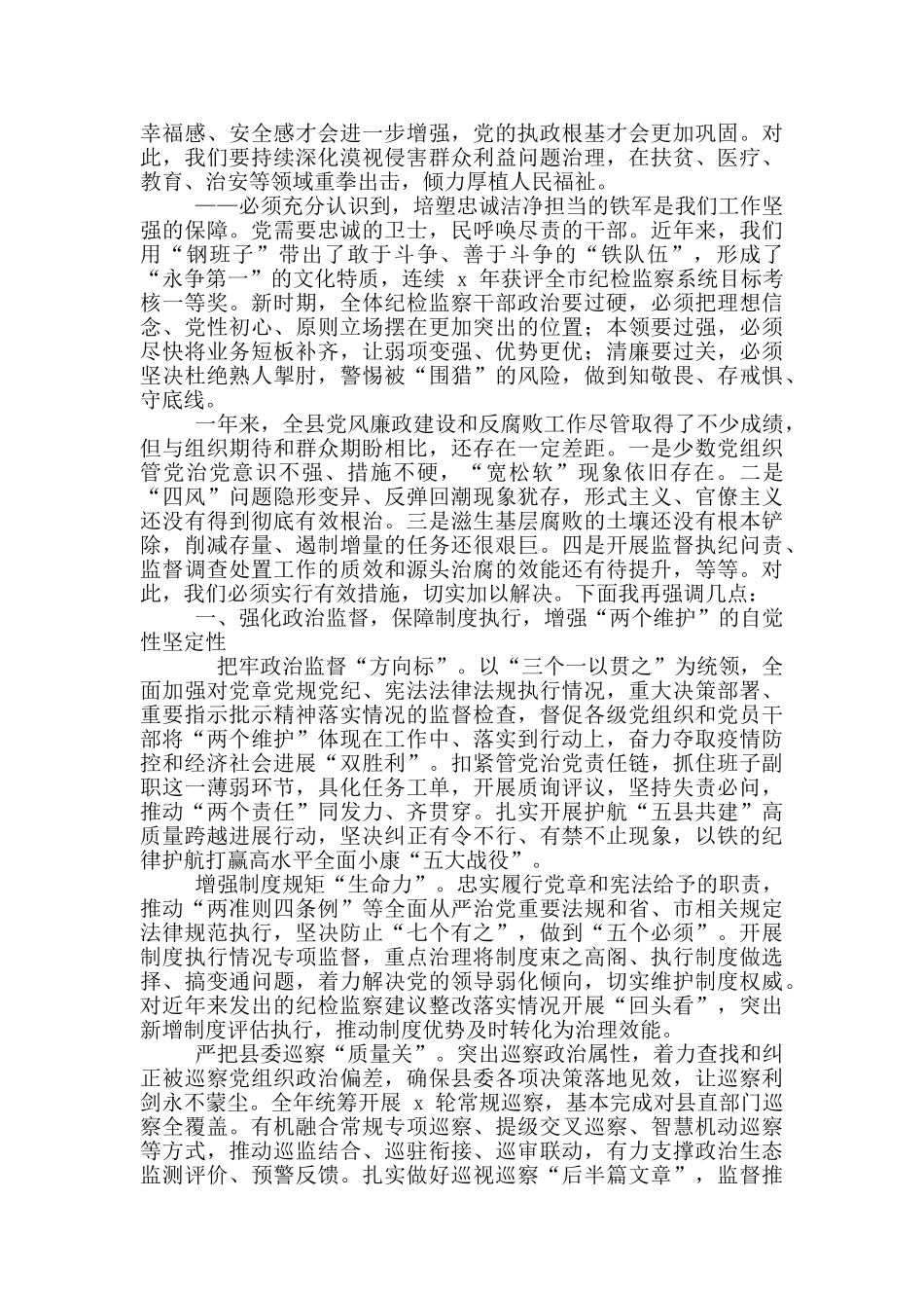 2024年市“六比争先”强执行开新局暨考绩表彰大会讲话稿和全县纪检监察工作会议讲话例文_第3页