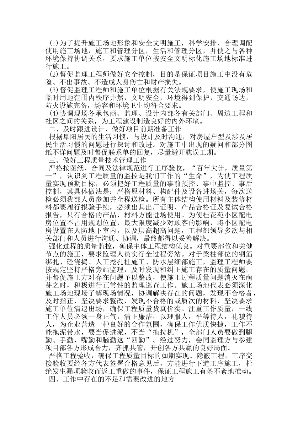 2024年工程部工作总结2000字_第2页