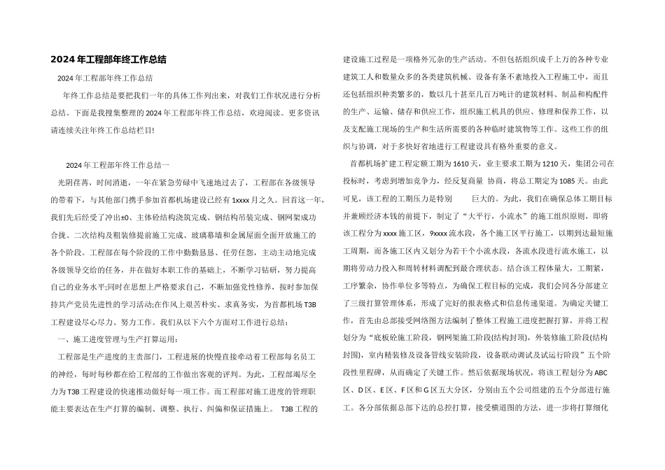 2024年工程部年终工作总结_第1页
