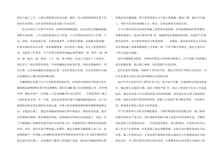 2024年工程部年终工作总结_第2页