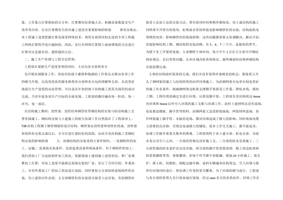 2024年工程部年终工作总结_第3页