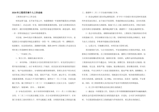 2024年工程项目部个人工作总结