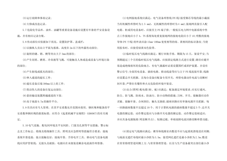 2024年工贸行业小微企业安全检查参考_第2页