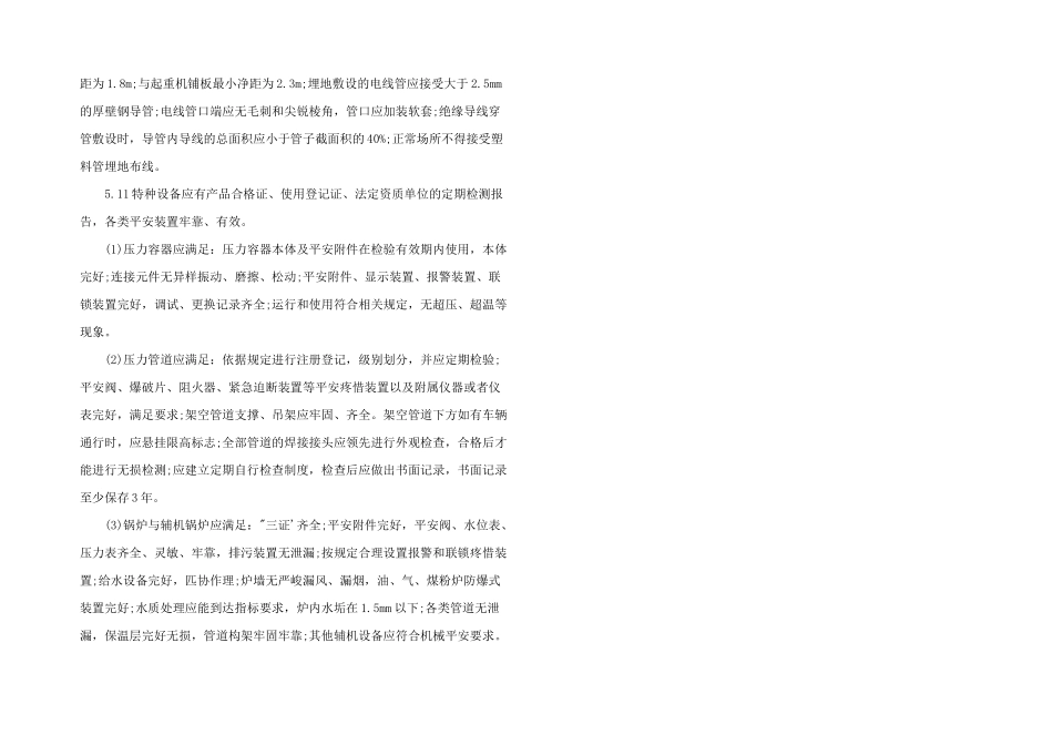 2024年工贸行业小微企业安全检查参考_第3页