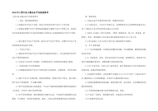 2024年工贸行业小微企业安全检查参考