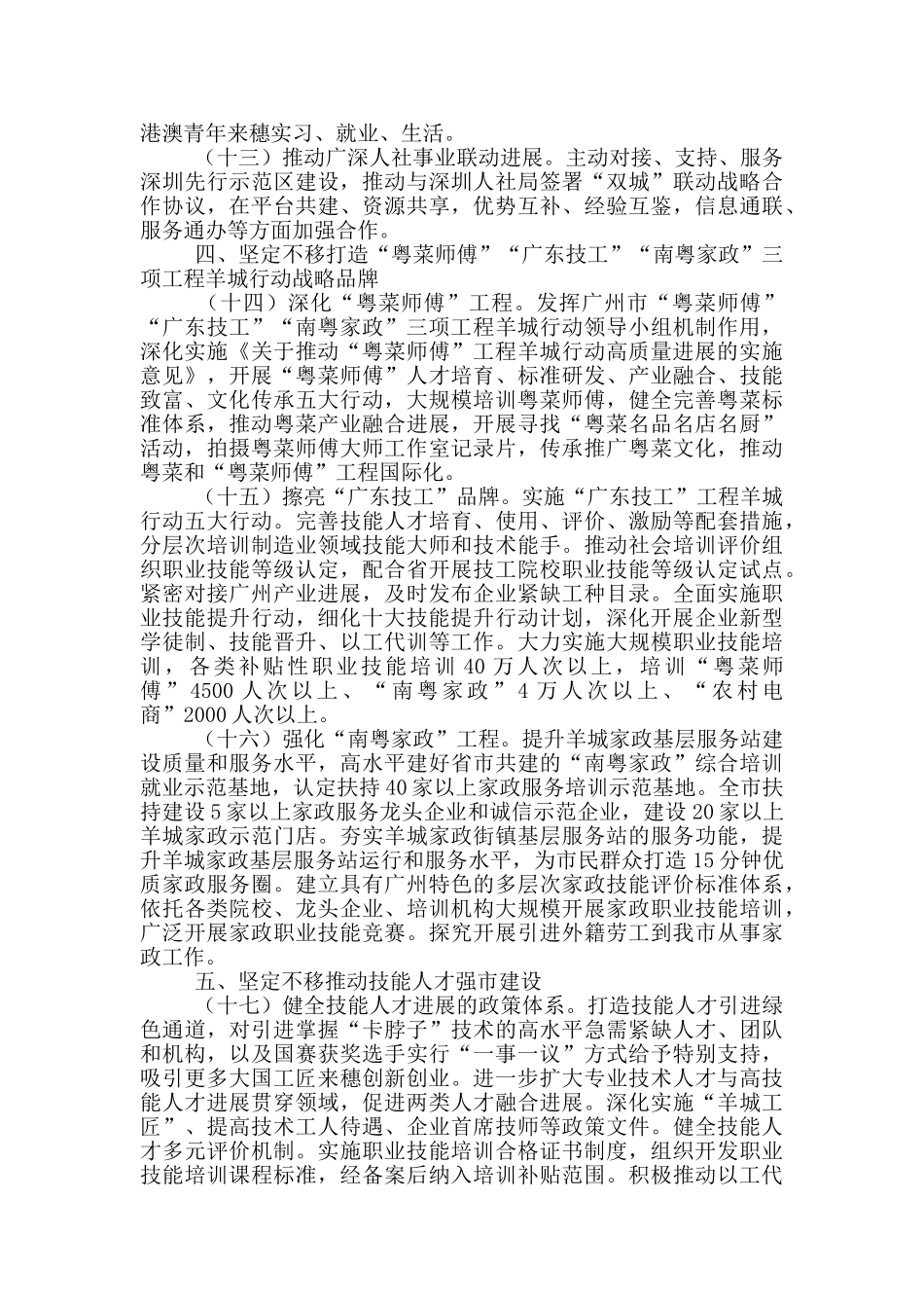 2024年市人力资源和社会保障工作要点_第3页