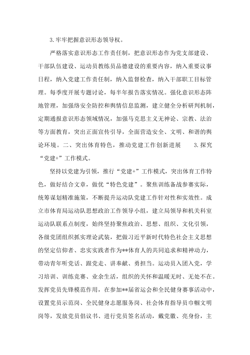 2024年市体育局党建工作要点范文_第2页