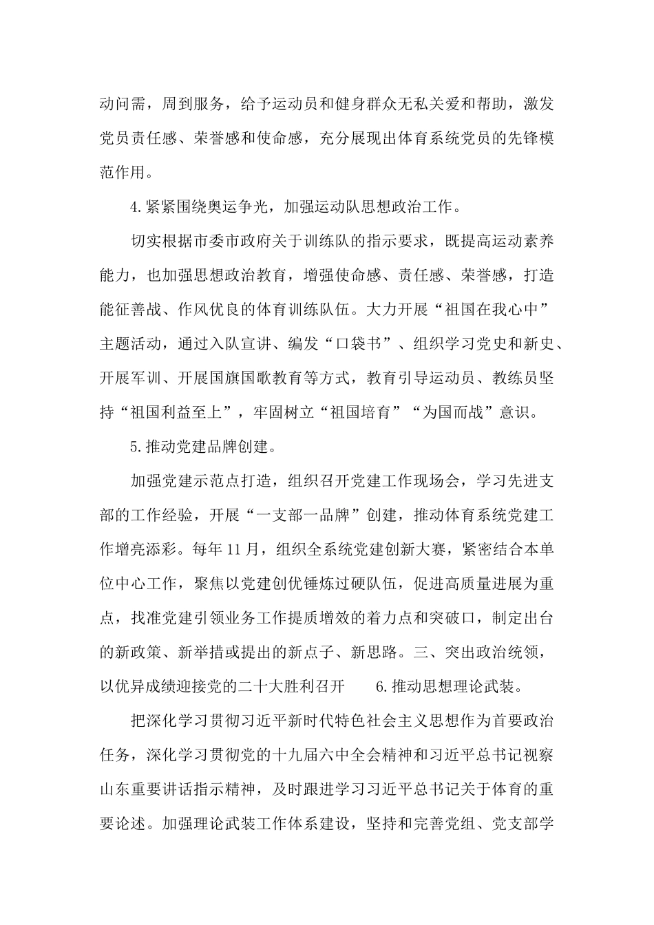 2024年市体育局党建工作要点范文_第3页