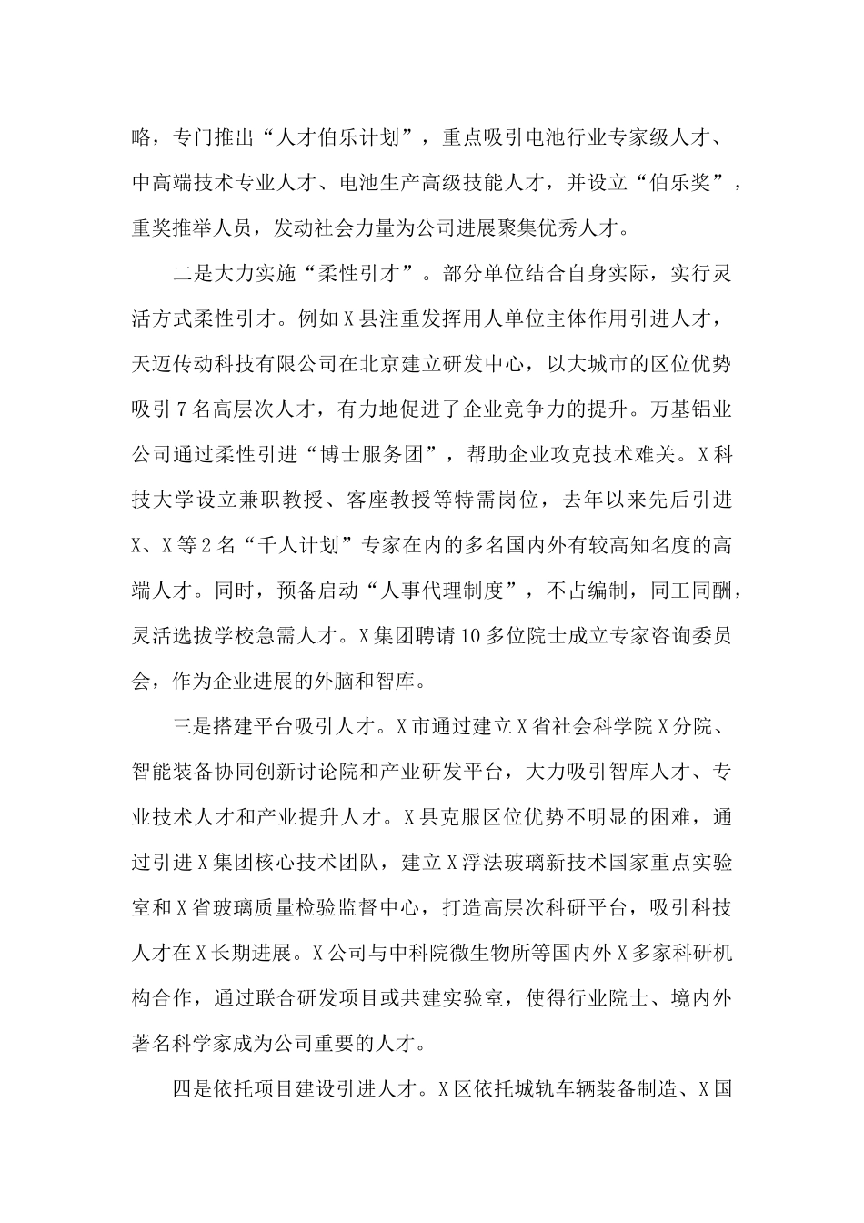 2024年市人才工作调研报告_第2页