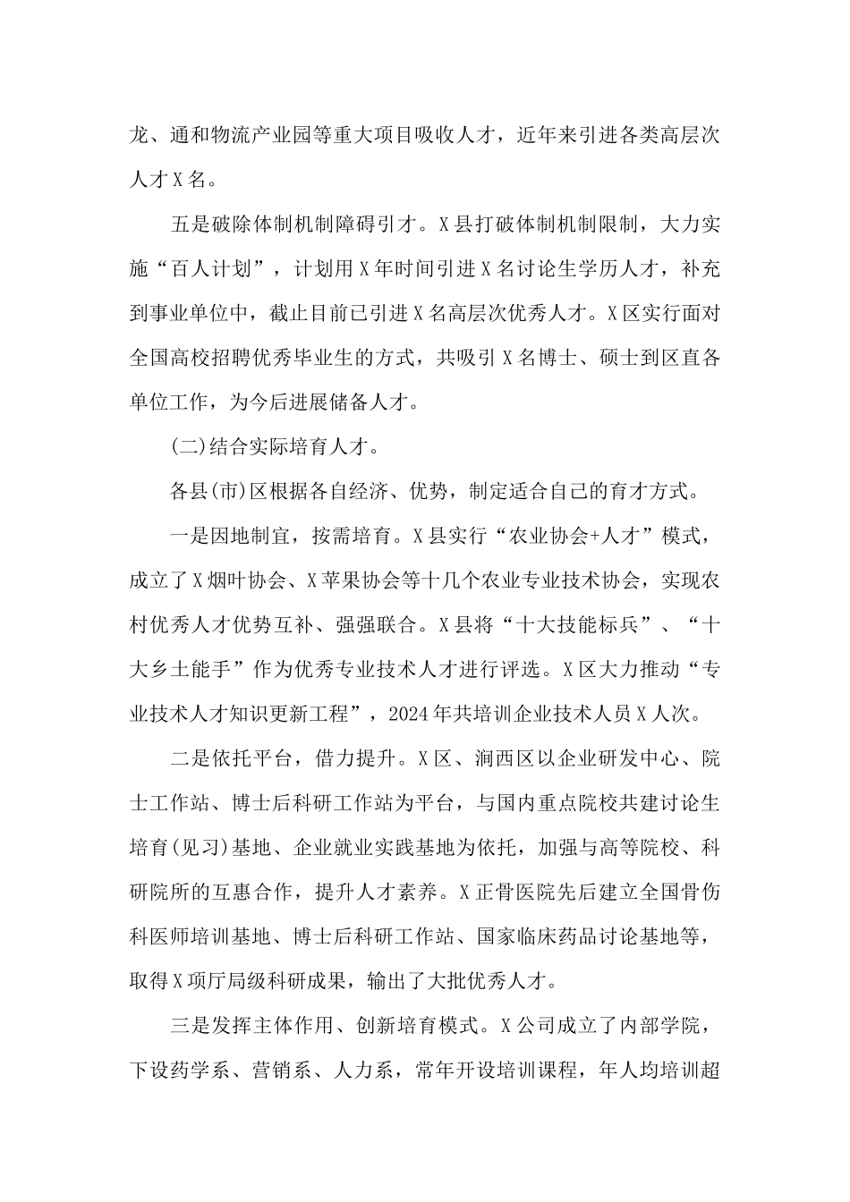 2024年市人才工作调研报告_第3页