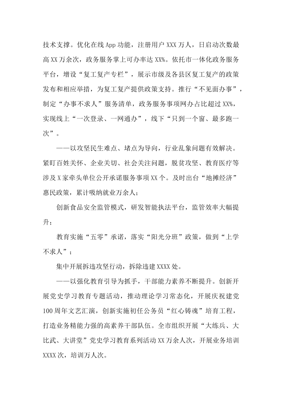 2024年市关于深化机关作风整顿优化营商环境工作总结和2024年工作计划_第2页