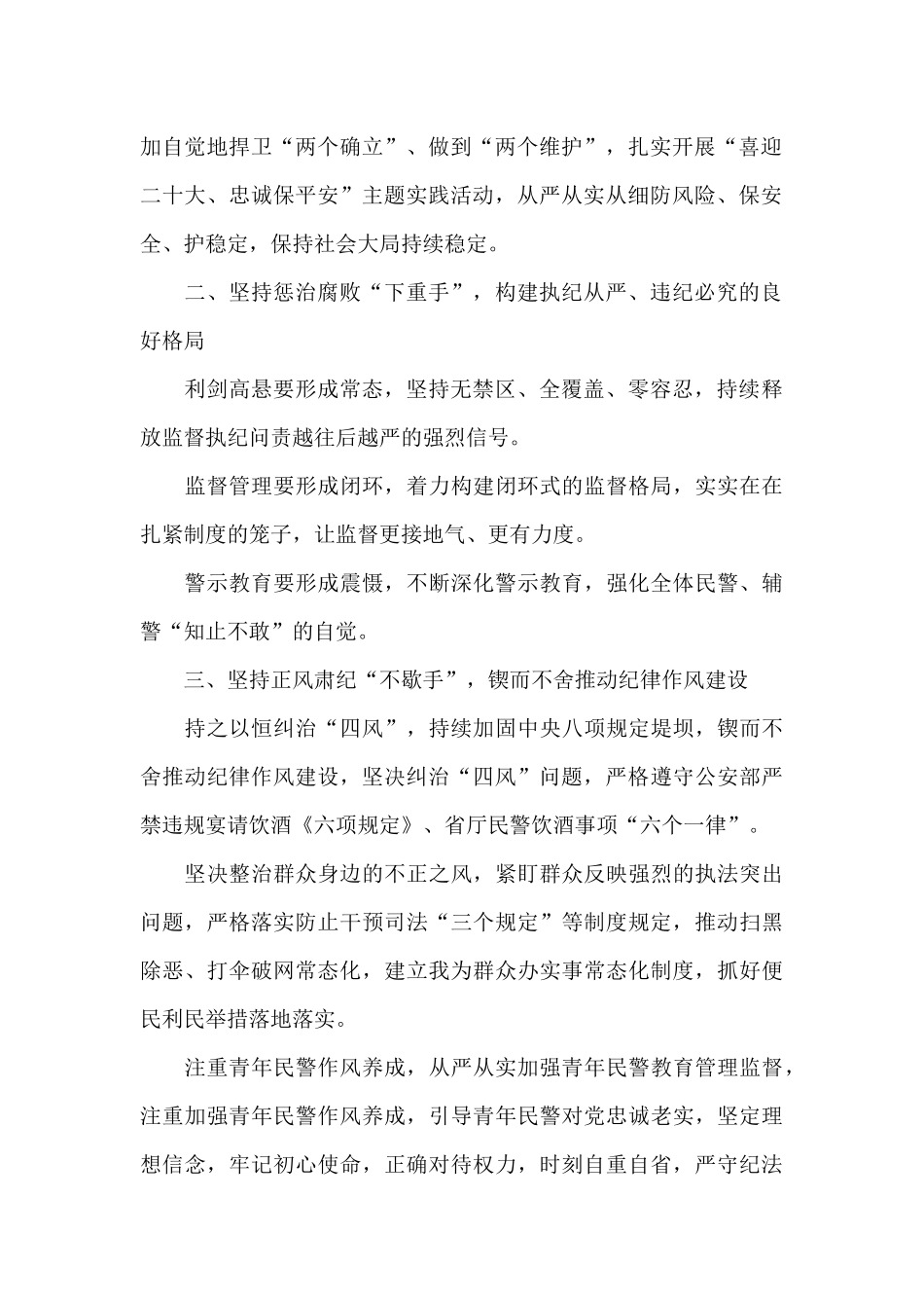 2024年市公安局党风廉政建设会议讲话提纲_第2页